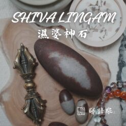 Shiva Lingam 濕婆神石